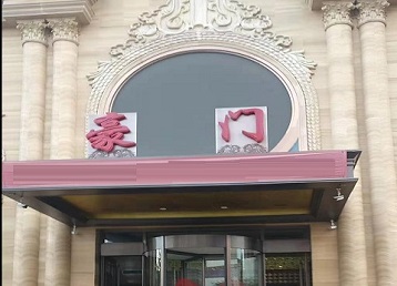 江干哪个KTV少爷最好玩-豪门国际KTV消费少爷服务点评